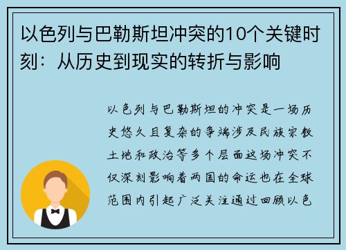以色列与巴勒斯坦冲突的10个关键时刻:从历史到现实的转折与影响 以色列与巴勒斯坦冲突的10个关键时刻:从历史到现实的转折与影响
