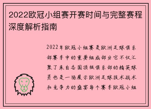 2022欧冠小组赛开赛时间与完整赛程深度解析指南 2022欧冠小组赛开赛时间与完整赛程深度解析指南