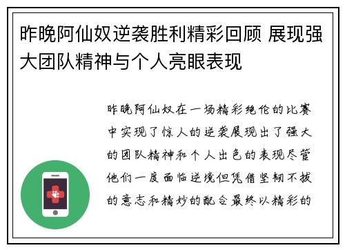 昨晚阿仙奴逆袭胜利精彩回顾 展现强大团队精神与个人亮眼表现 昨晚阿仙奴逆袭胜利精彩回顾 展现强大团队精神与个人亮眼表现