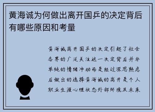 黄海诚为何做出离开国乒的决定背后有哪些原因和考量